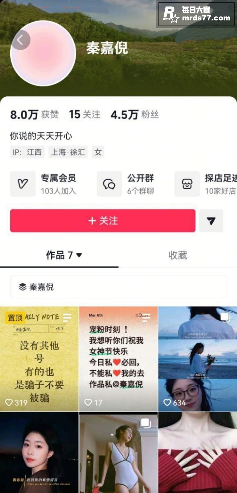 抖音反差眼镜娘 秦嘉相关图片1