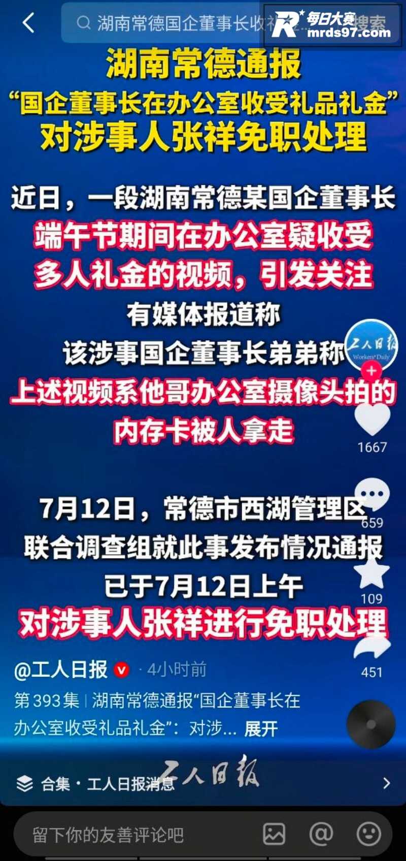 湖南常德西湖国企老板相关图片2