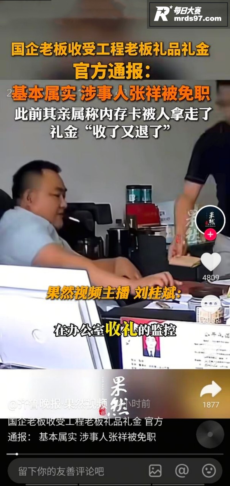 湖南常德西湖国企老板相关图片3