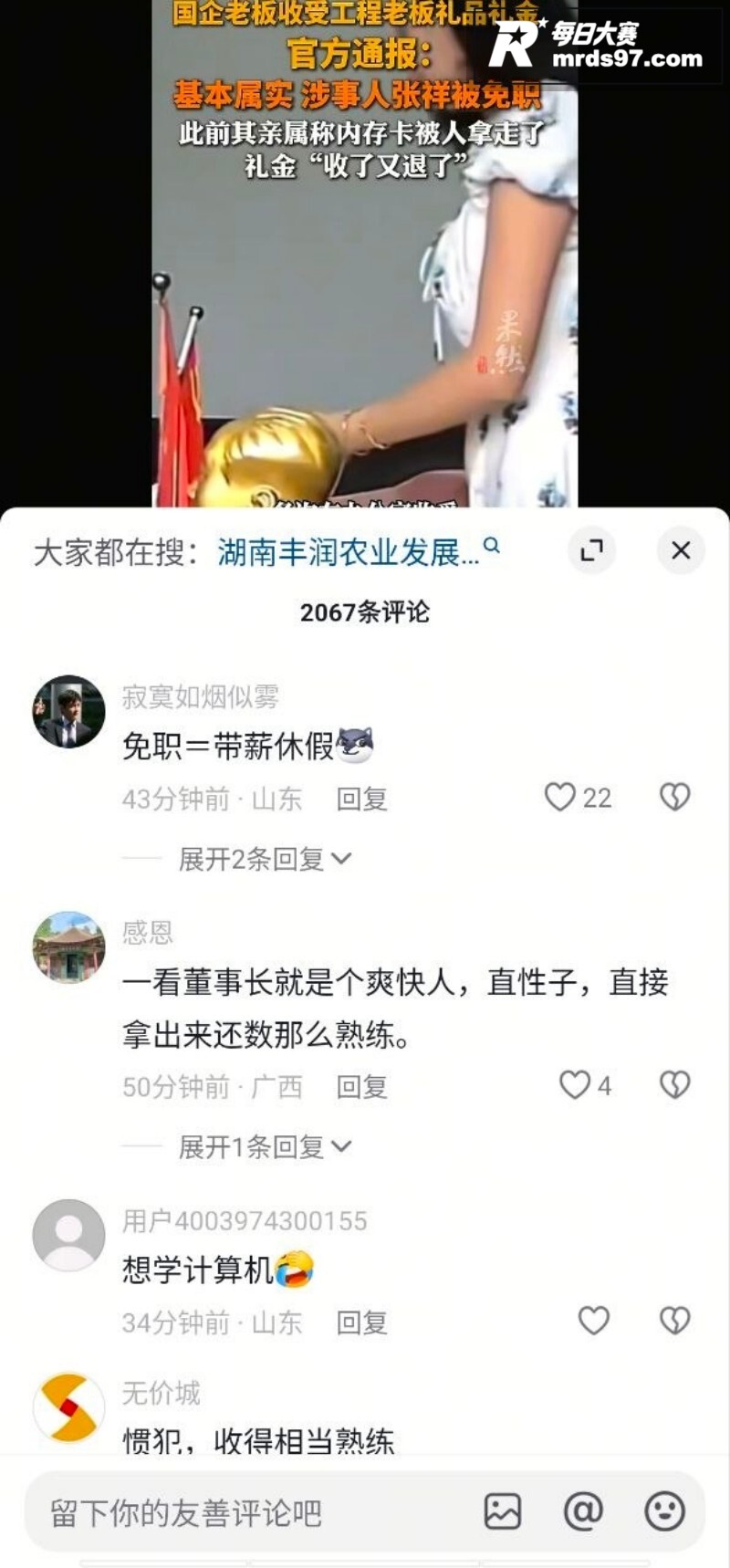 湖南常德西湖国企老板相关图片4