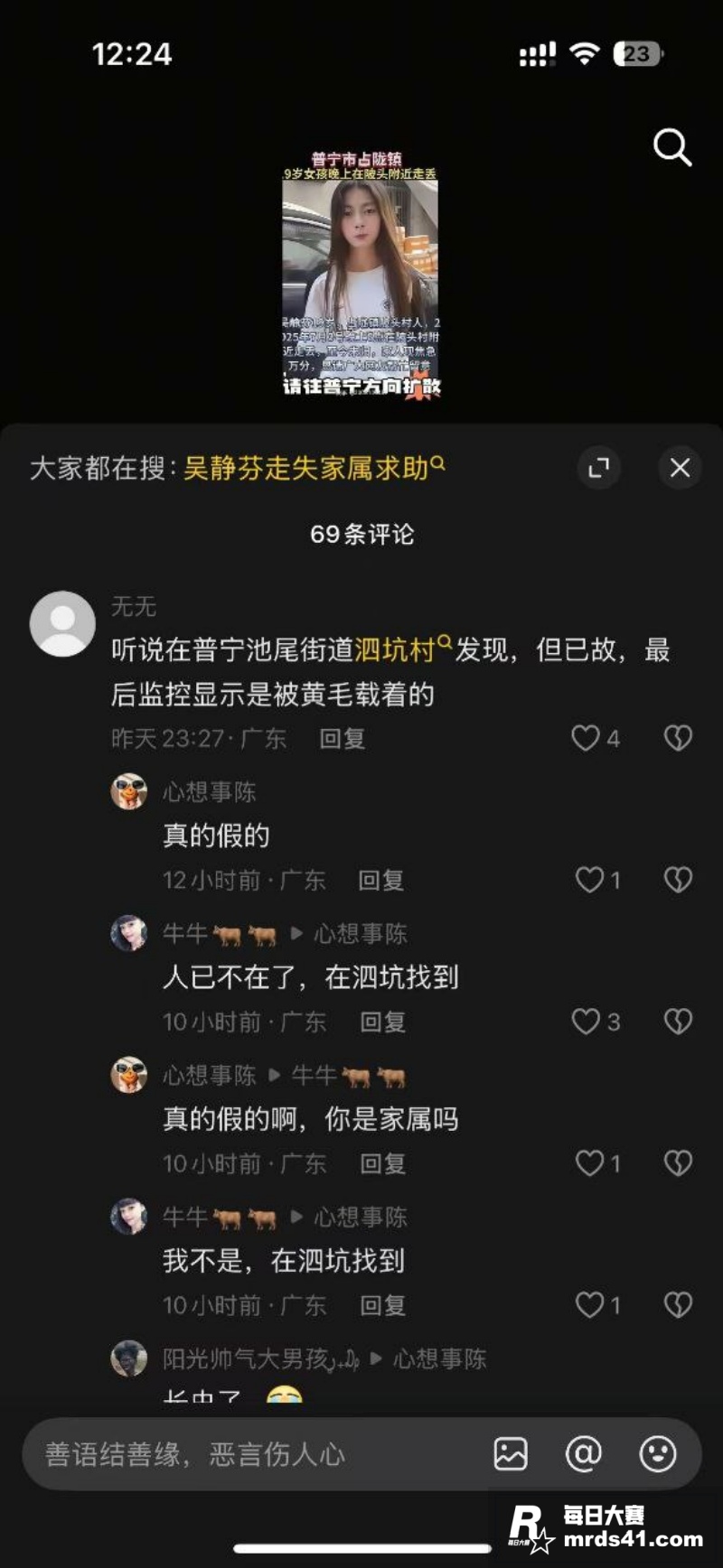 网传广东省普宁市19相关图片5
