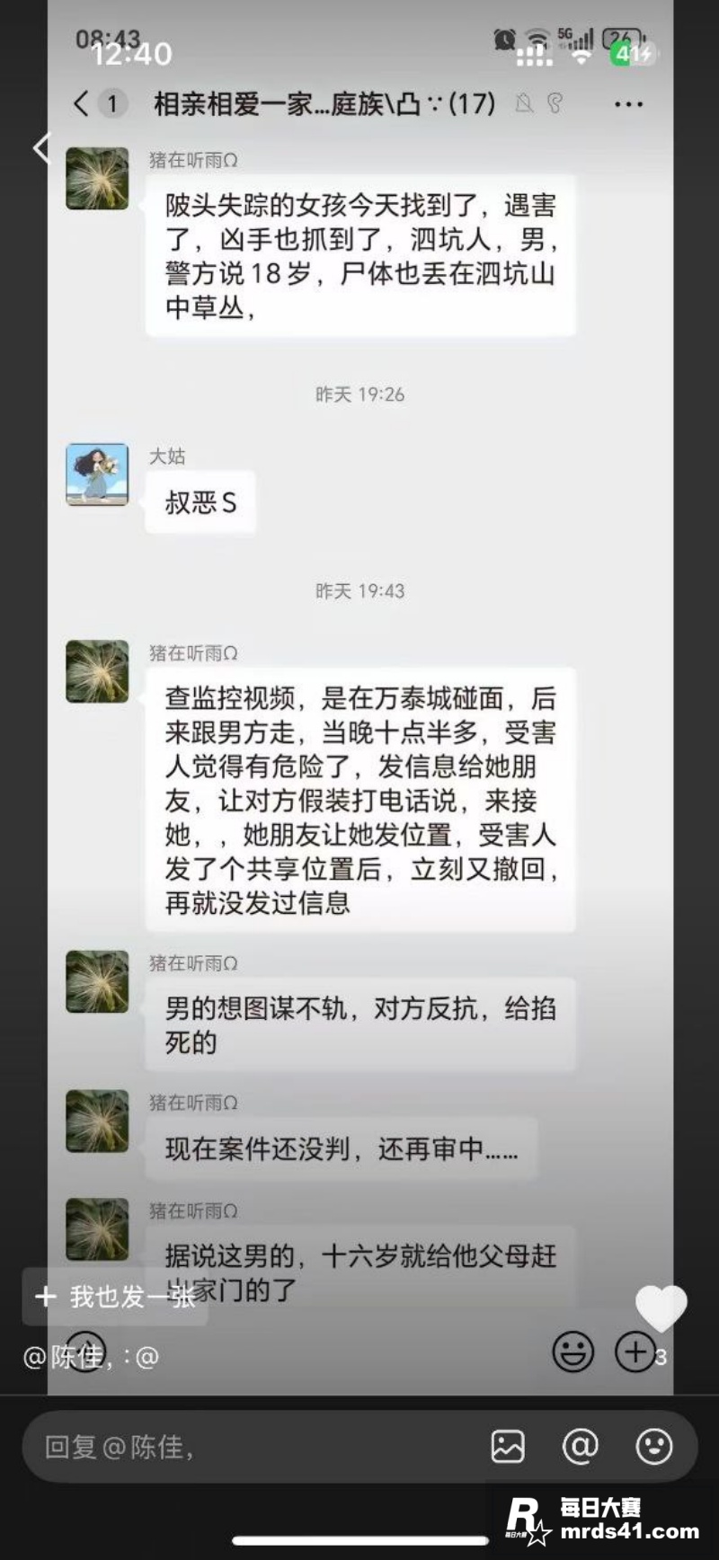 网传广东省普宁市19相关图片6