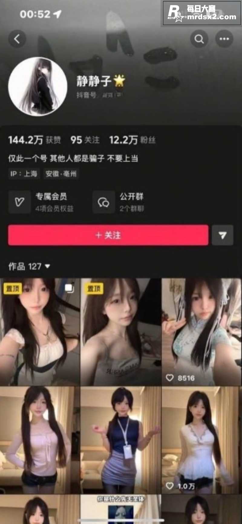 抖音反差网红 静静子相关图片1
