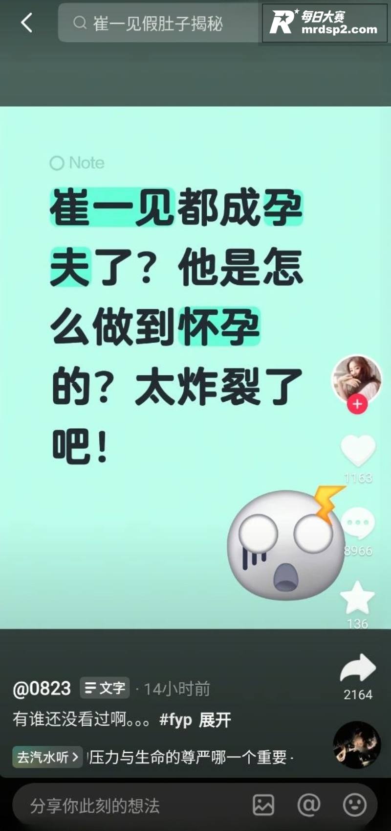 抖音万人求系列 崔一相关图片1