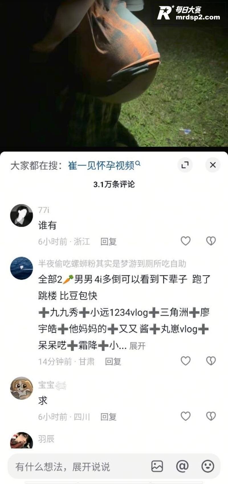 抖音万人求系列 崔一相关图片5