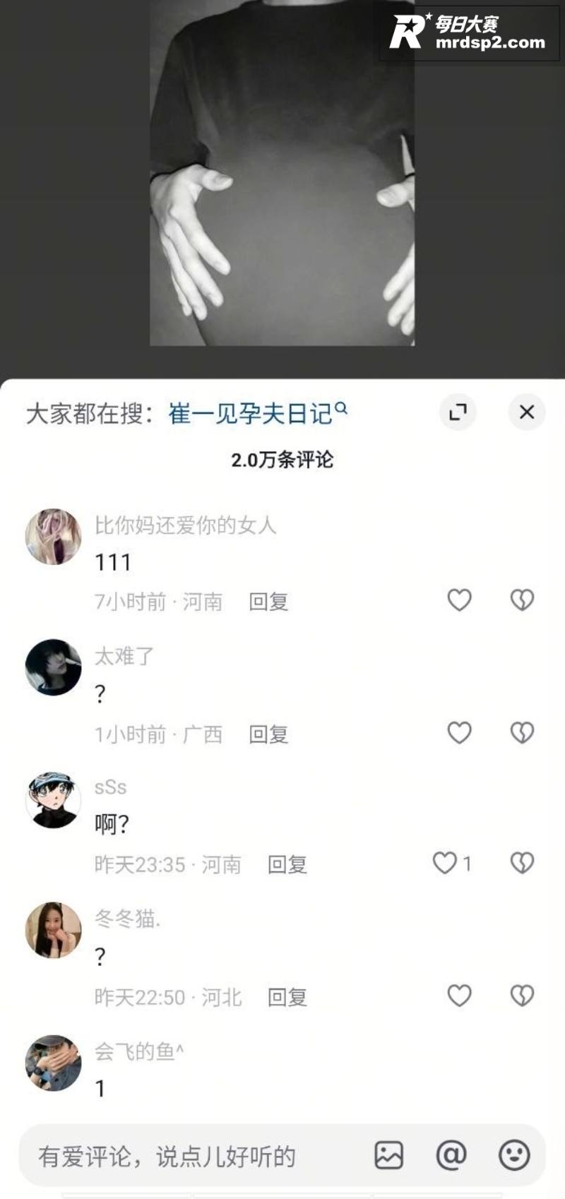 抖音万人求系列 崔一相关图片6