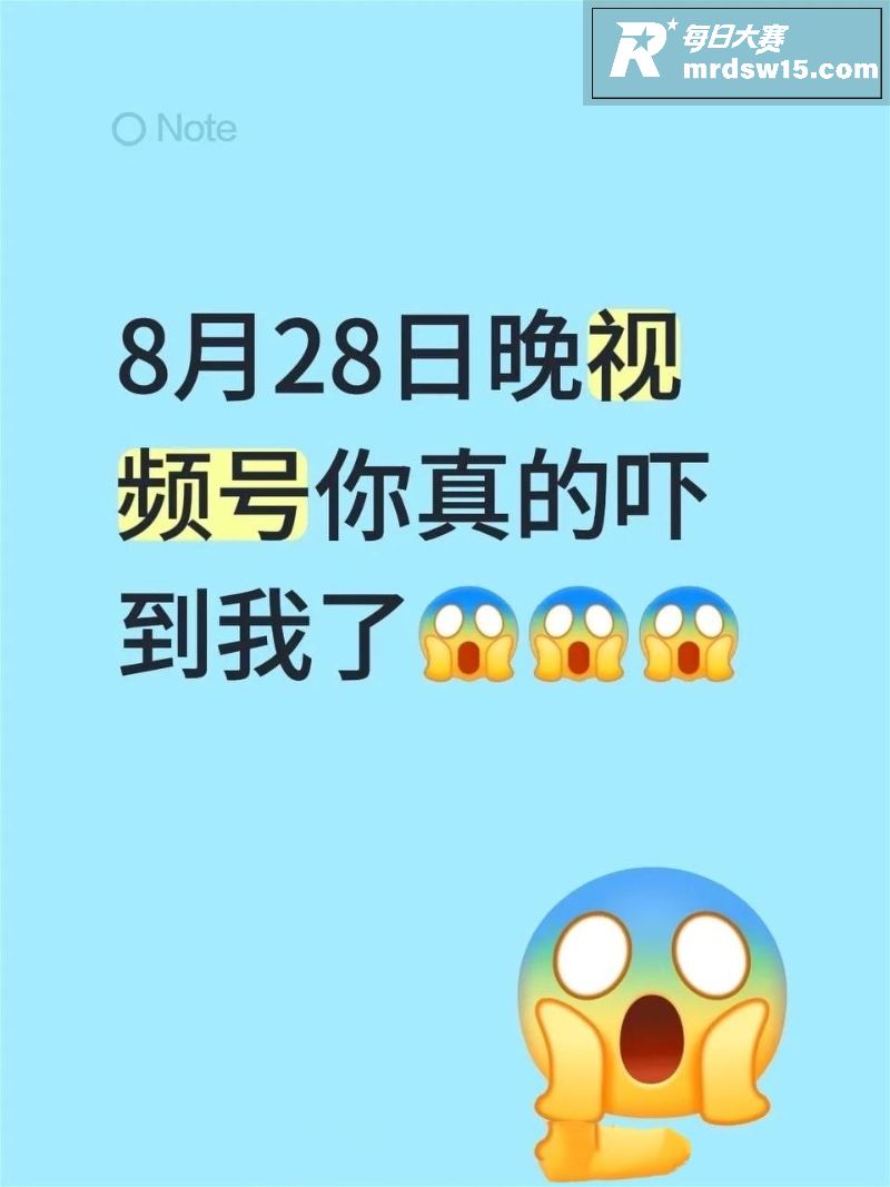 8月28日微信视频号相关图片1
