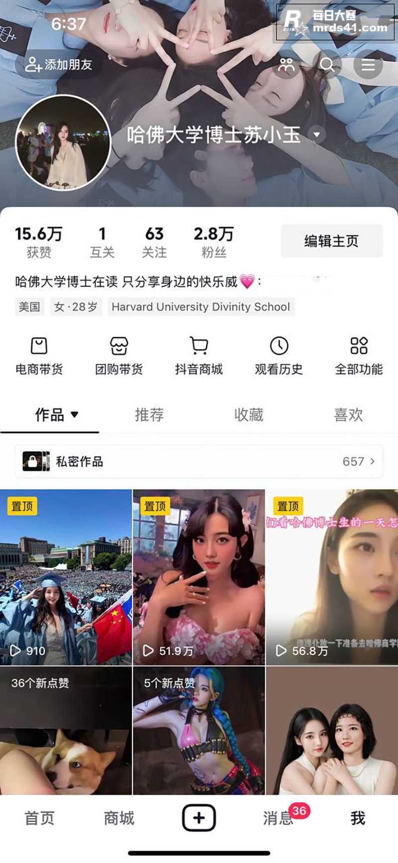 哈佛大学留学博士 苏相关图片1