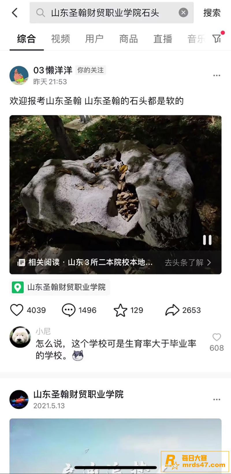 今日热瓜 山东圣翰财相关图片1