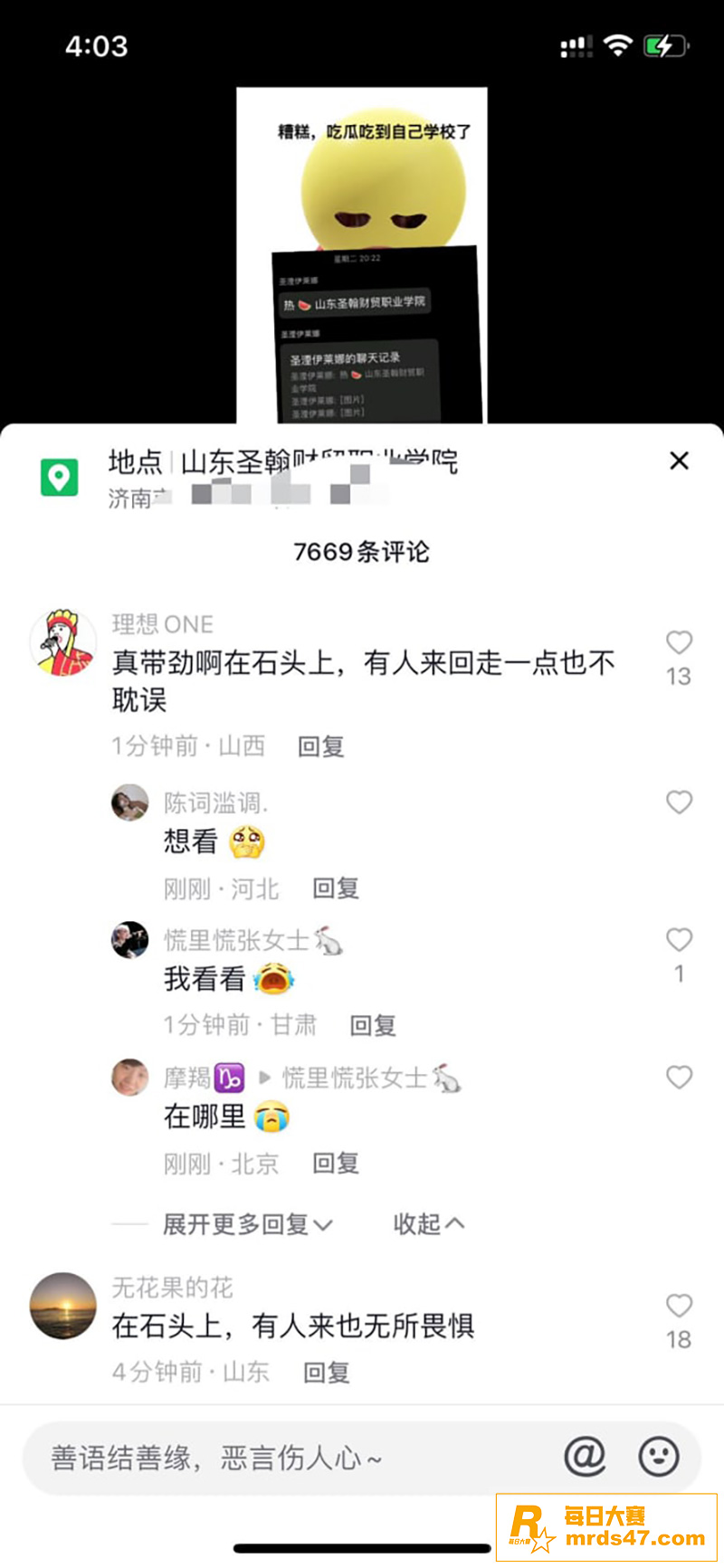 今日热瓜 山东圣翰财相关图片2