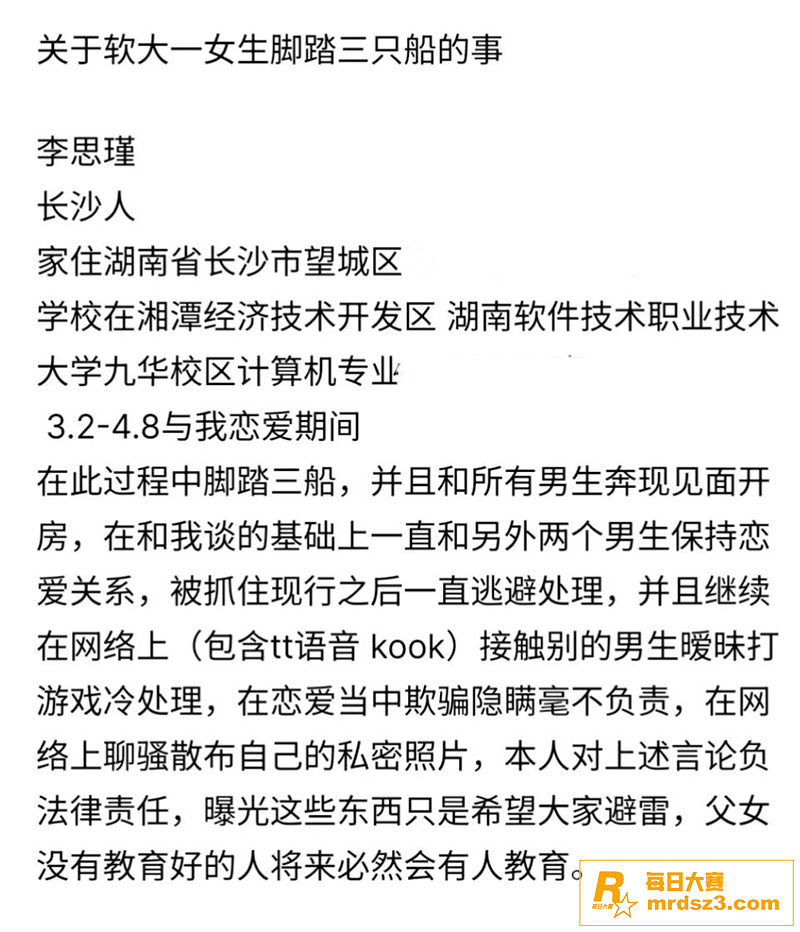 网友曝光 湖南软件技相关图片2
