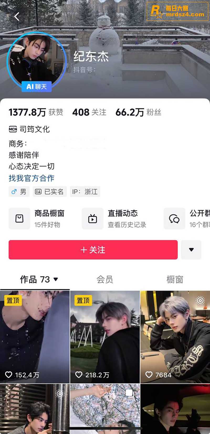 抖音热瓜 浙江男网红相关图片1