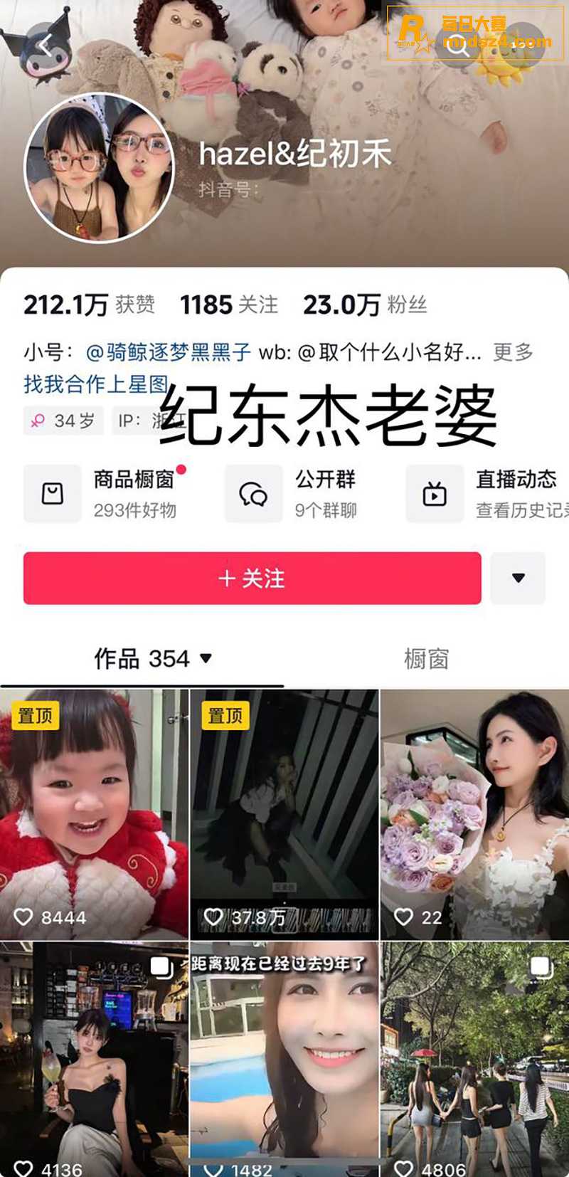 抖音热瓜 浙江男网红相关图片2
