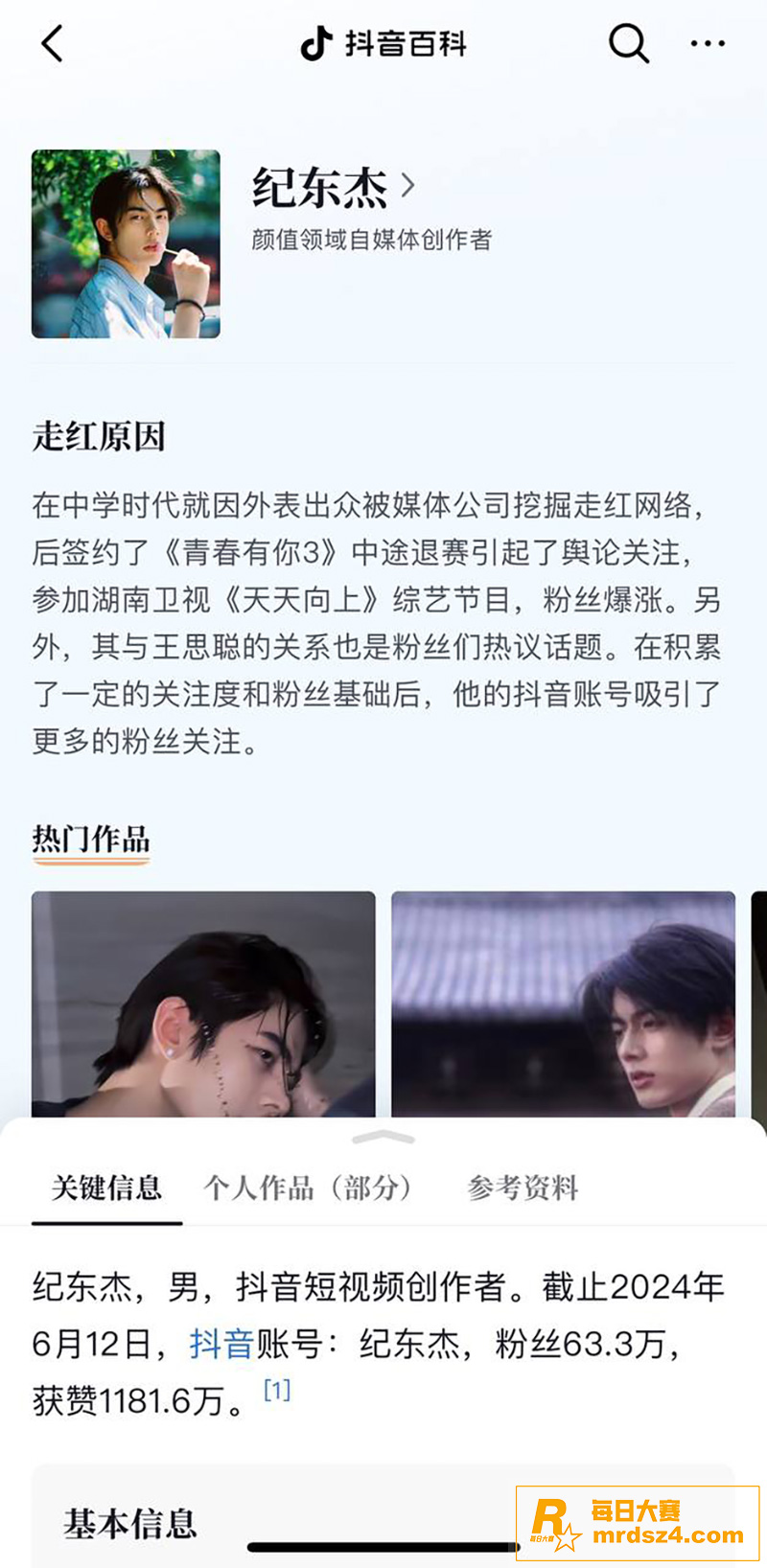 抖音热瓜 浙江男网红相关图片3