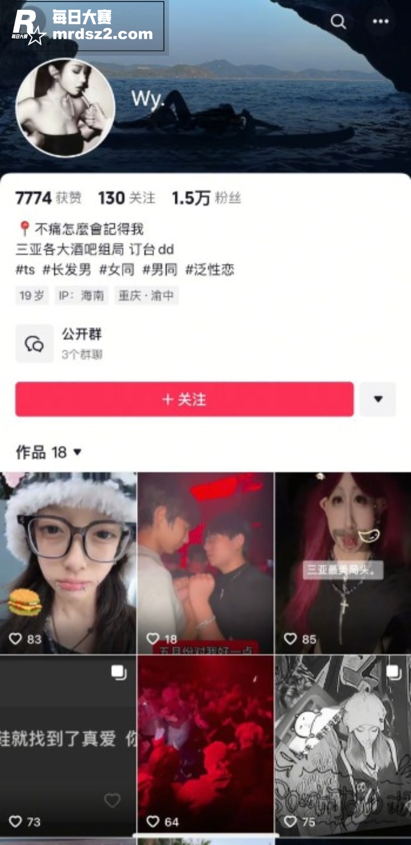 抖音三亚精神小妹 W相关图片1