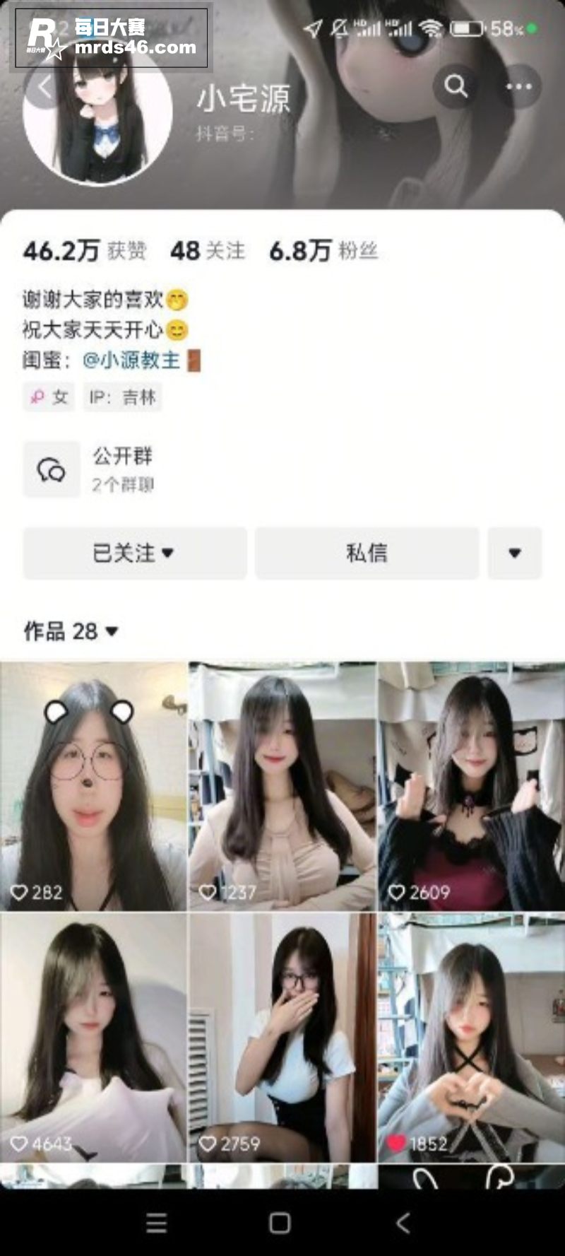 抖音反差小网红 小宅相关图片1