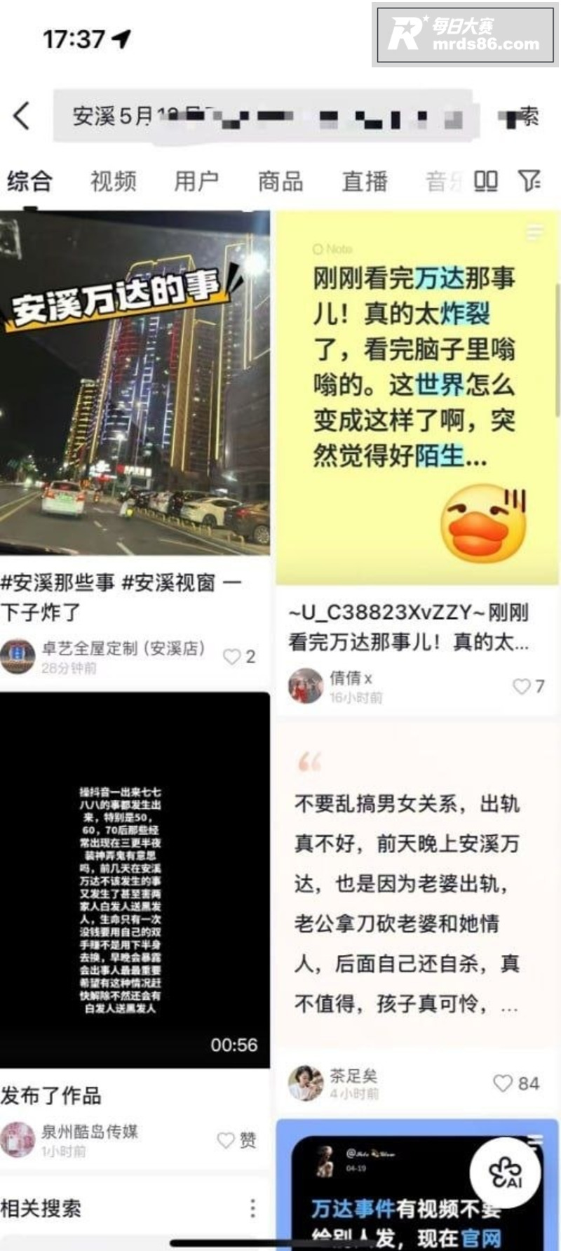 福建泉州安溪万达抓奸相关图片7