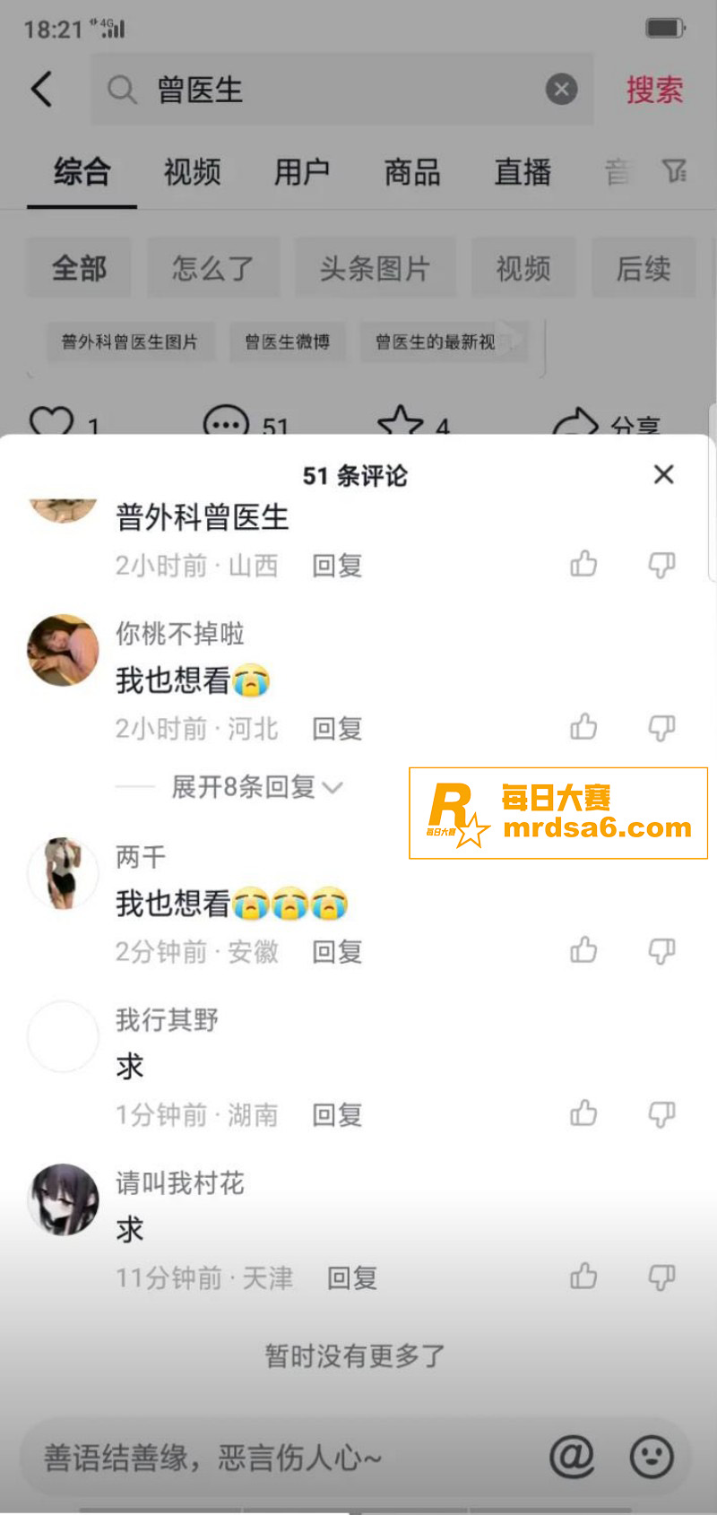 抖音热瓜！湖南省人民相关图片2