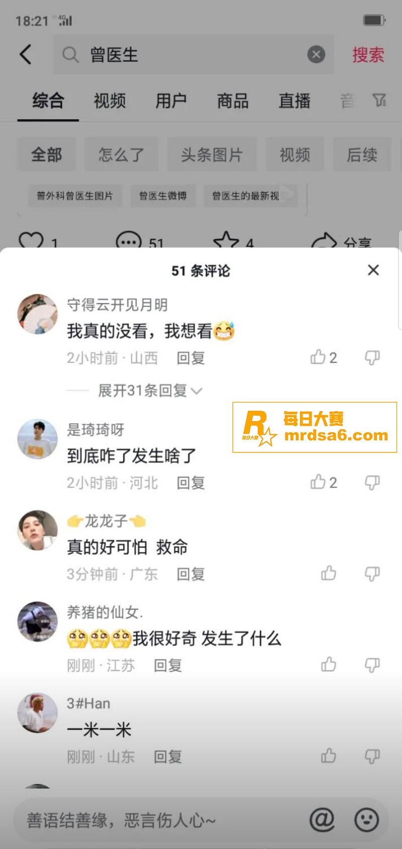 抖音热瓜！湖南省人民相关图片3