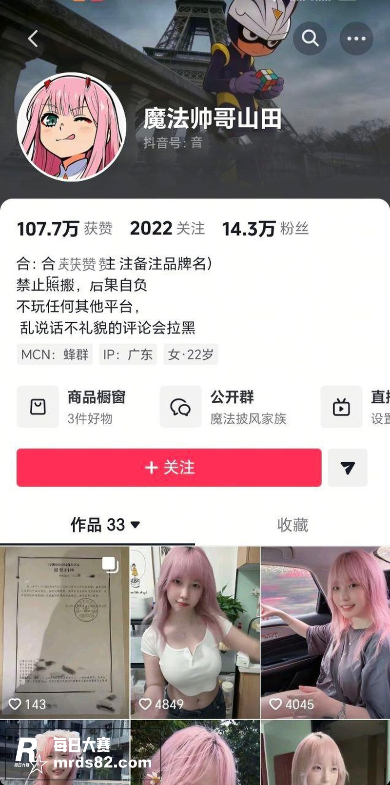 抖音高人气反差少女 相关图片1