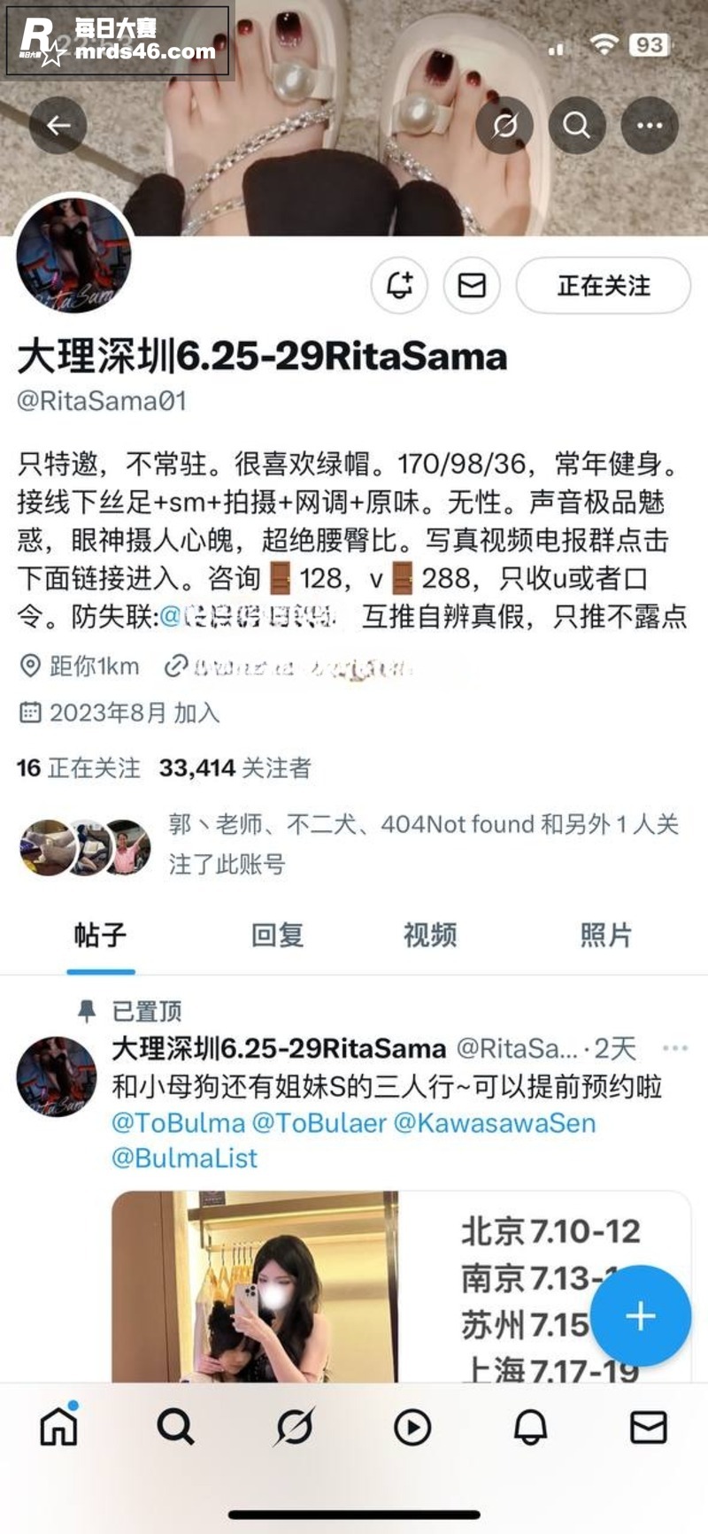 推特极品足控女王 R相关图片1
