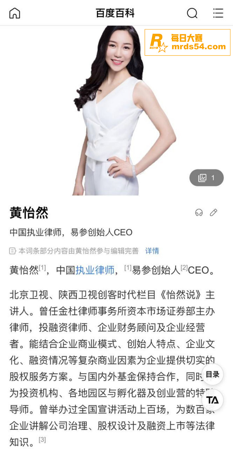 中国女企业家 黄怡然相关图片2