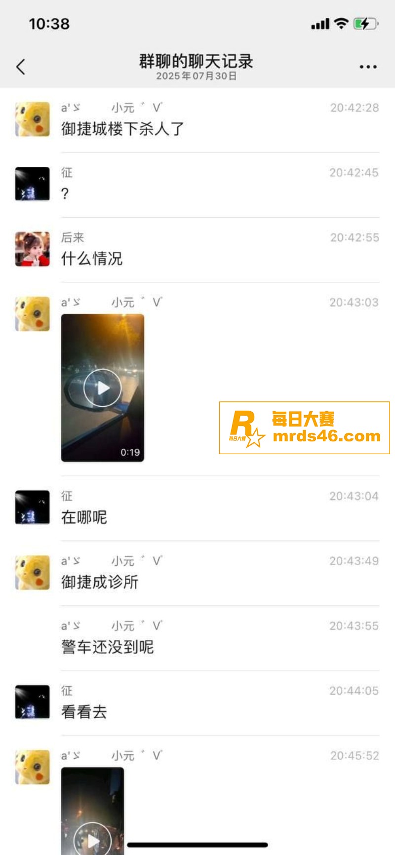 邢台清河县御捷城杀人相关图片1