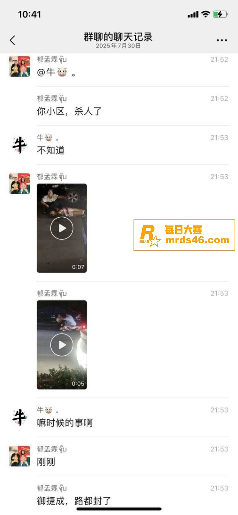 邢台清河县御捷城杀人相关图片4