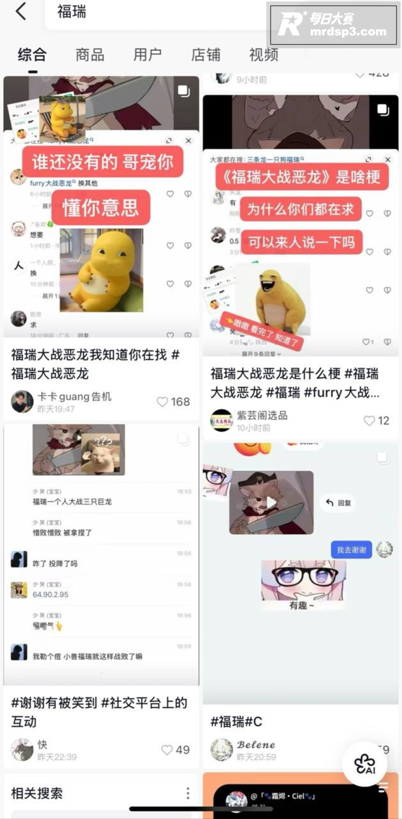抖音超多人求的爆笑动相关图片2