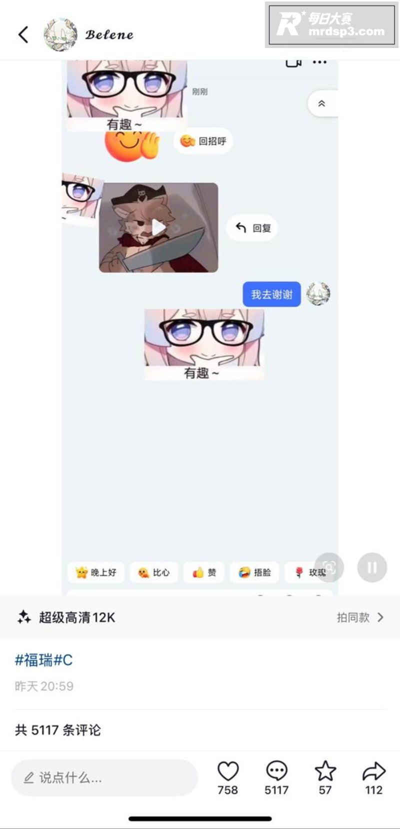 抖音超多人求的爆笑动相关图片3