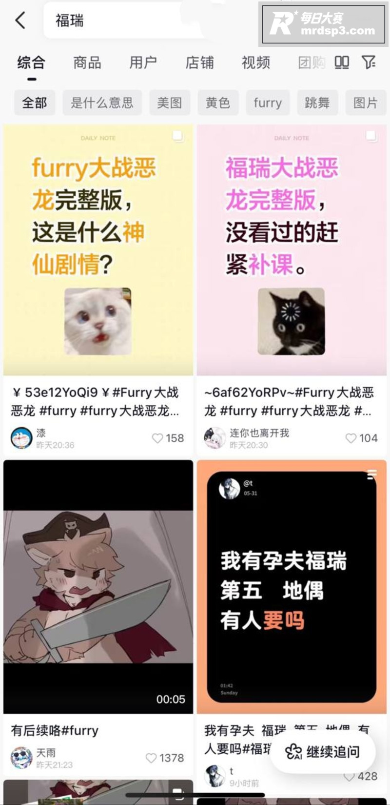 抖音超多人求的爆笑动相关图片7