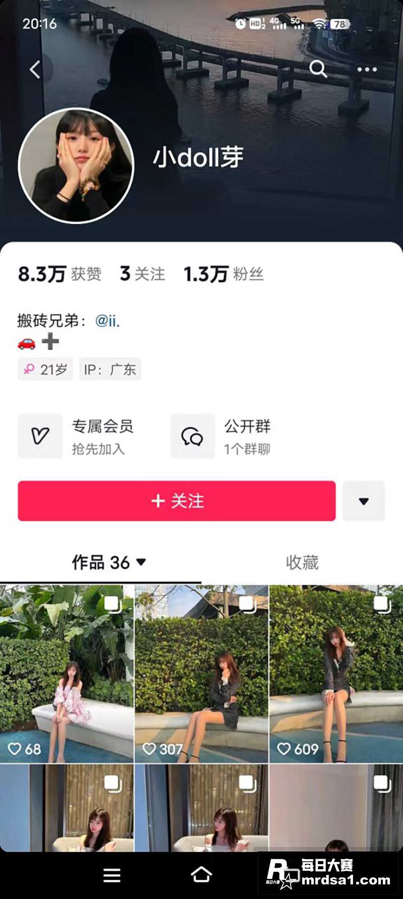 抖音万粉小网红 小d相关图片1