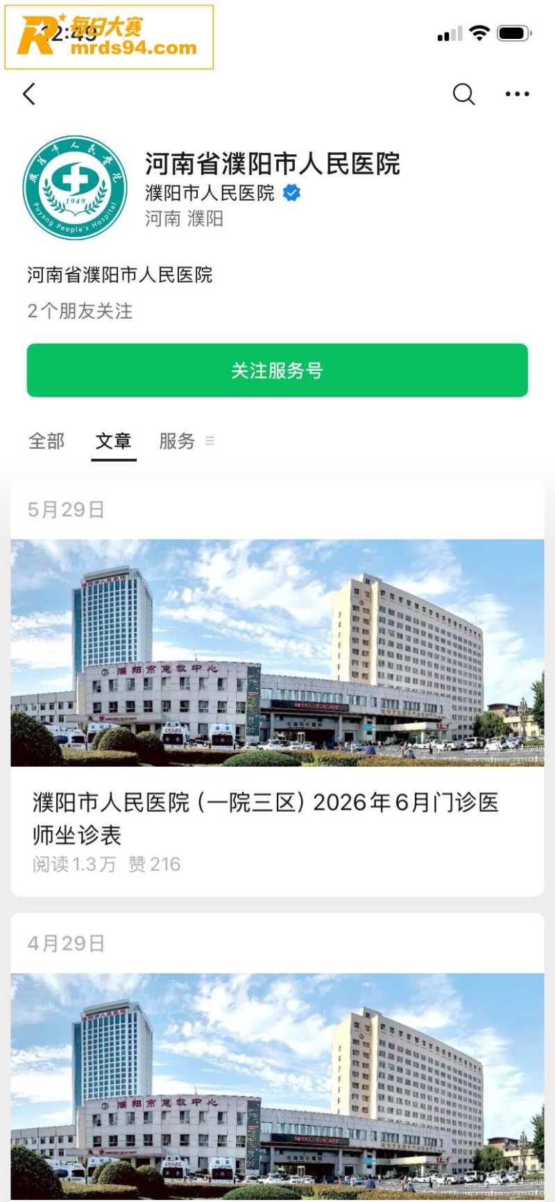 河南濮阳市人民医院医相关图片26