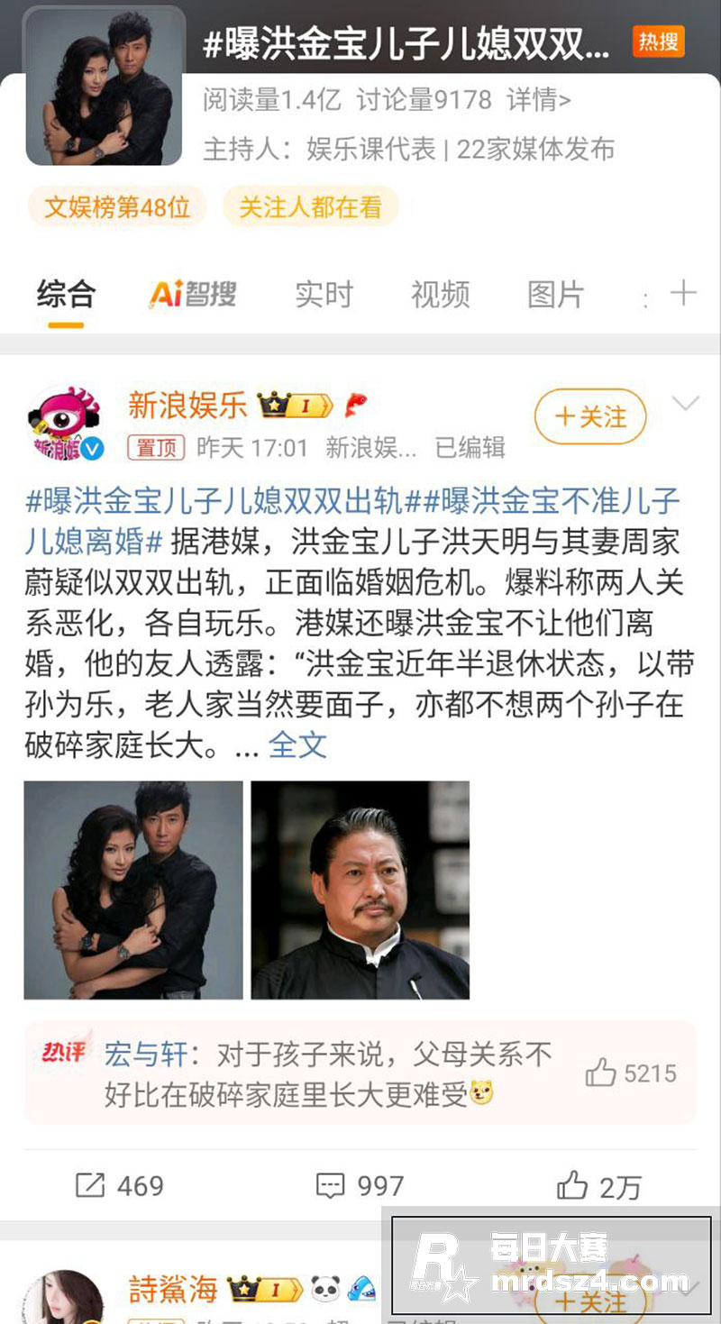 娱乐圈热搜大瓜 洪金相关图片5