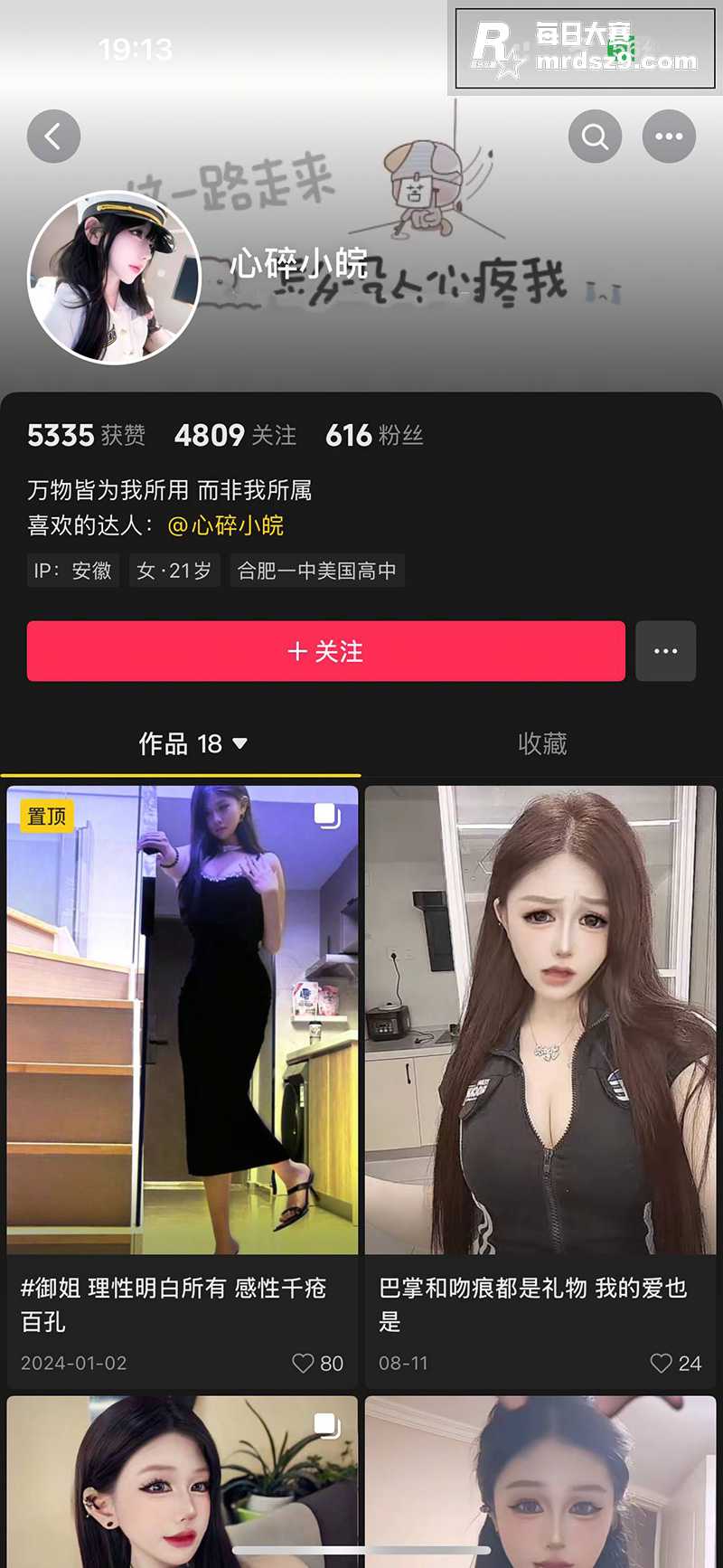 抖音心悦818团女主相关图片1