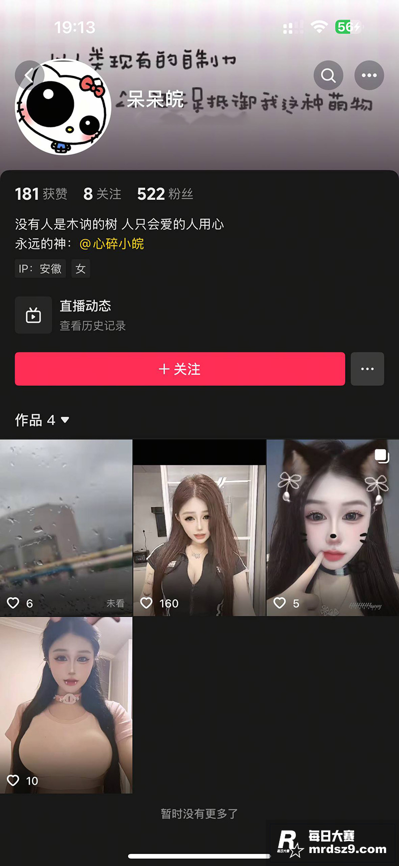 抖音心悦818团女主相关图片2