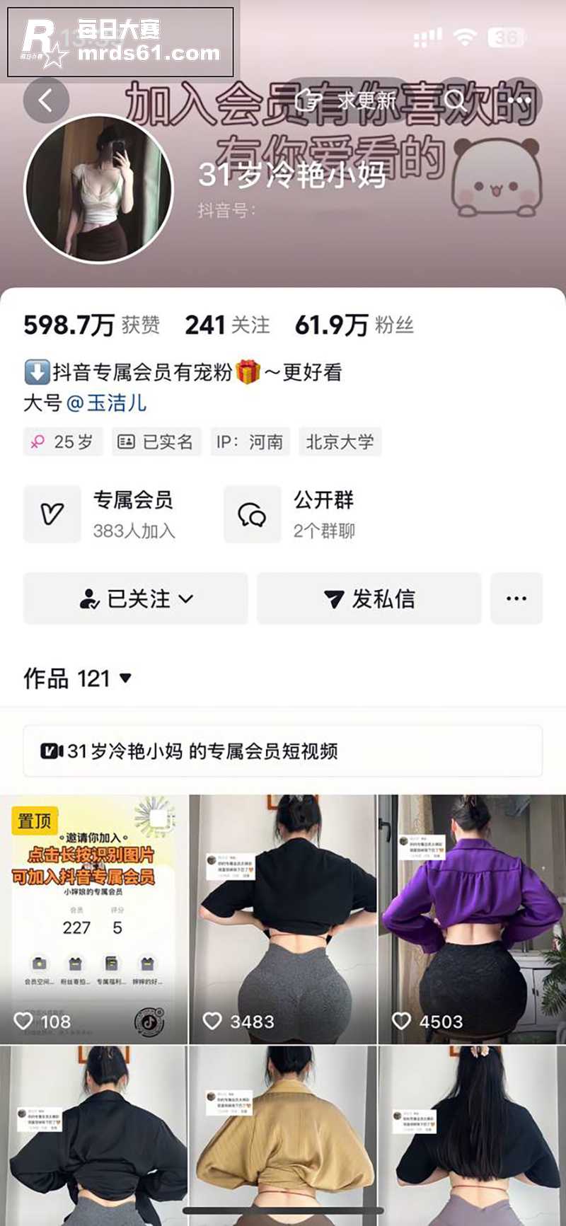 抖音高人气肥臀御姐 相关图片1