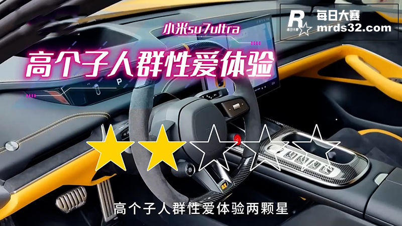 小米SU7 Ultr相关图片3