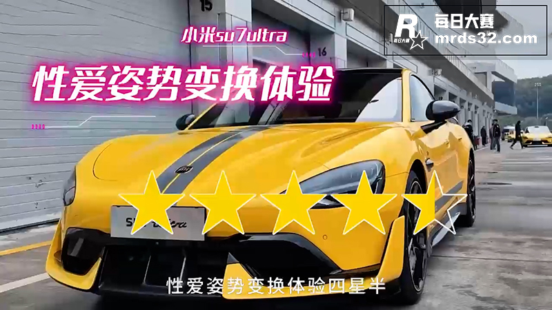 小米SU7 Ultr相关图片5