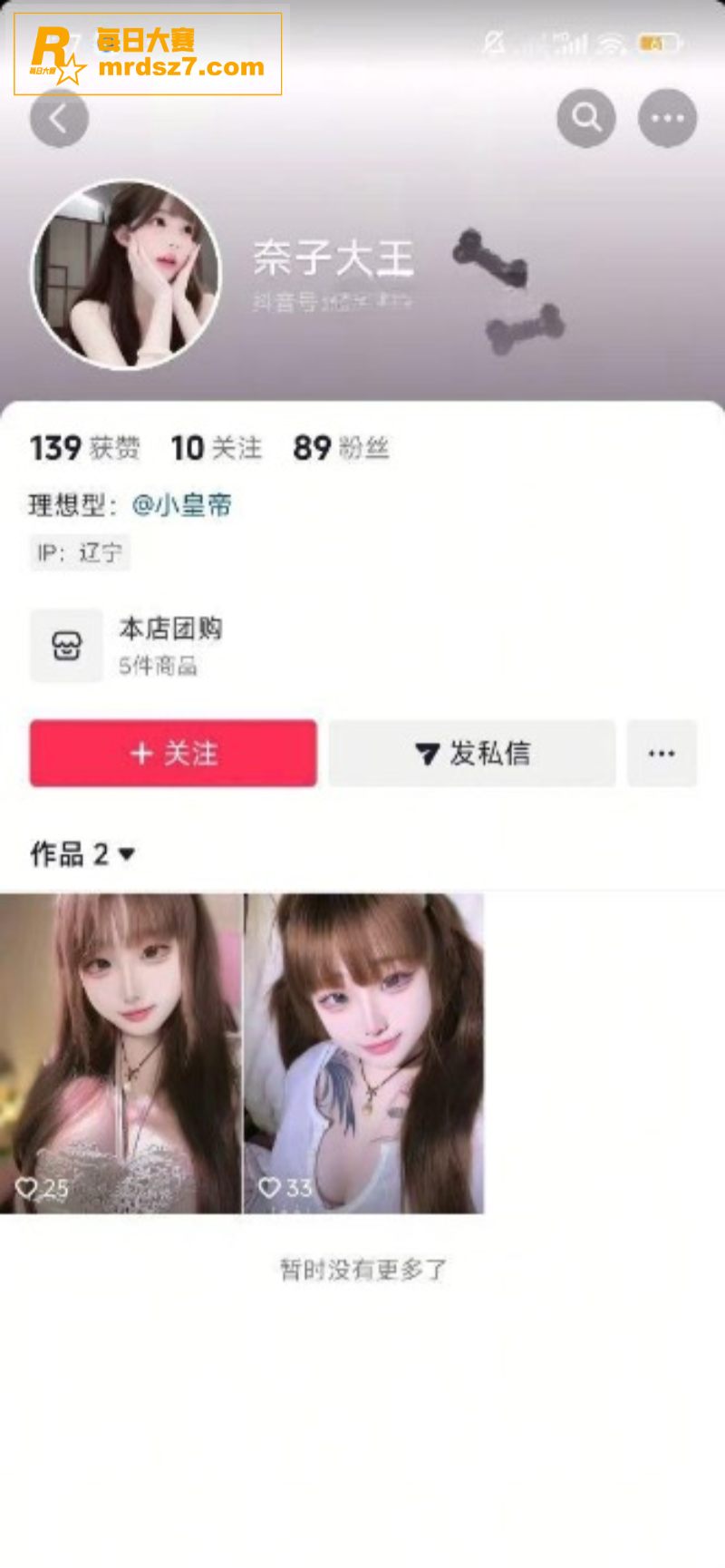 抖音主播 奈子大王 相关图片1