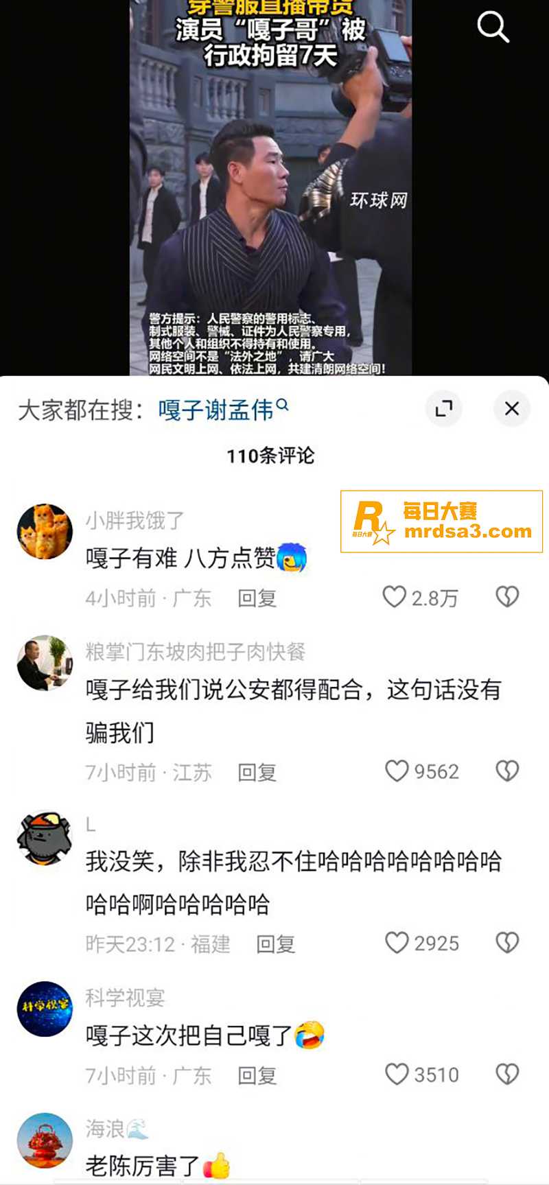 全网热搜  “嘎子哥相关图片3