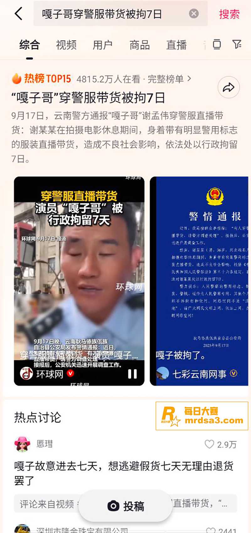全网热搜  “嘎子哥相关图片4