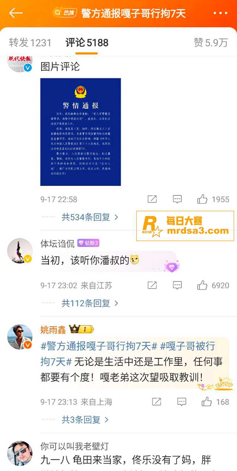 全网热搜  “嘎子哥相关图片6