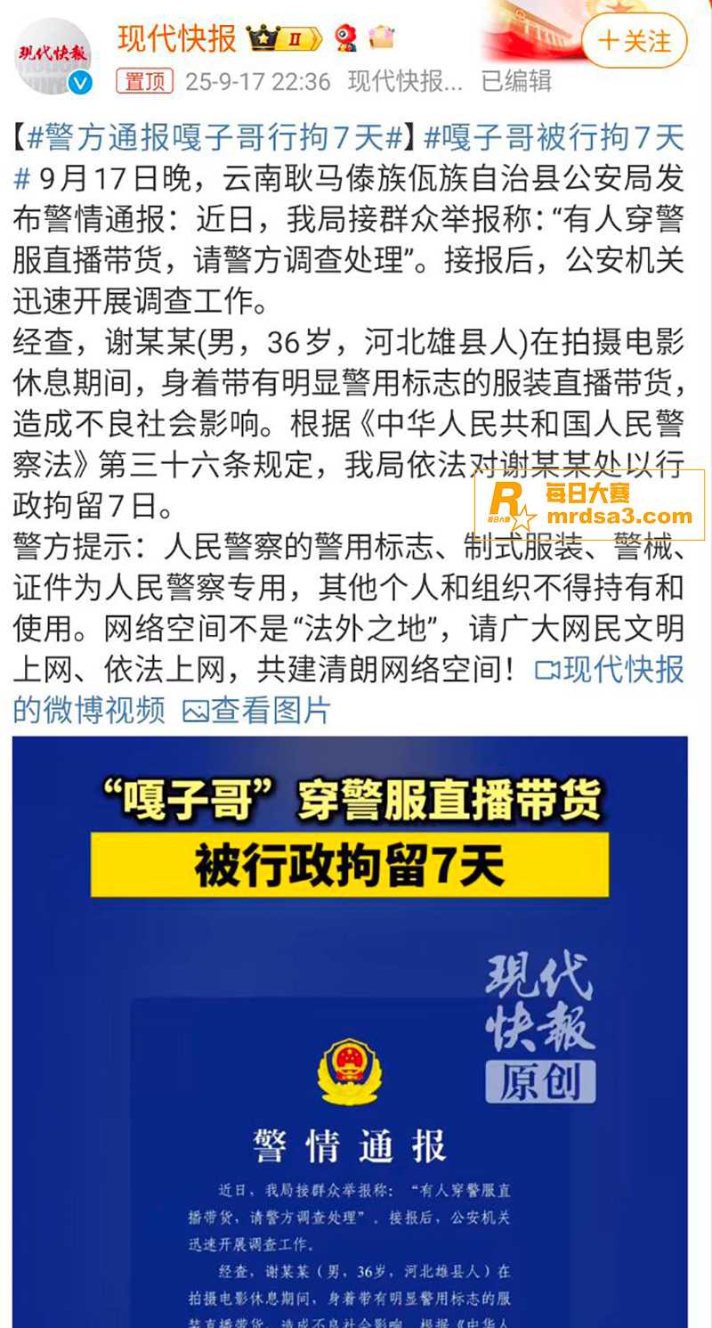 全网热搜  “嘎子哥相关图片7