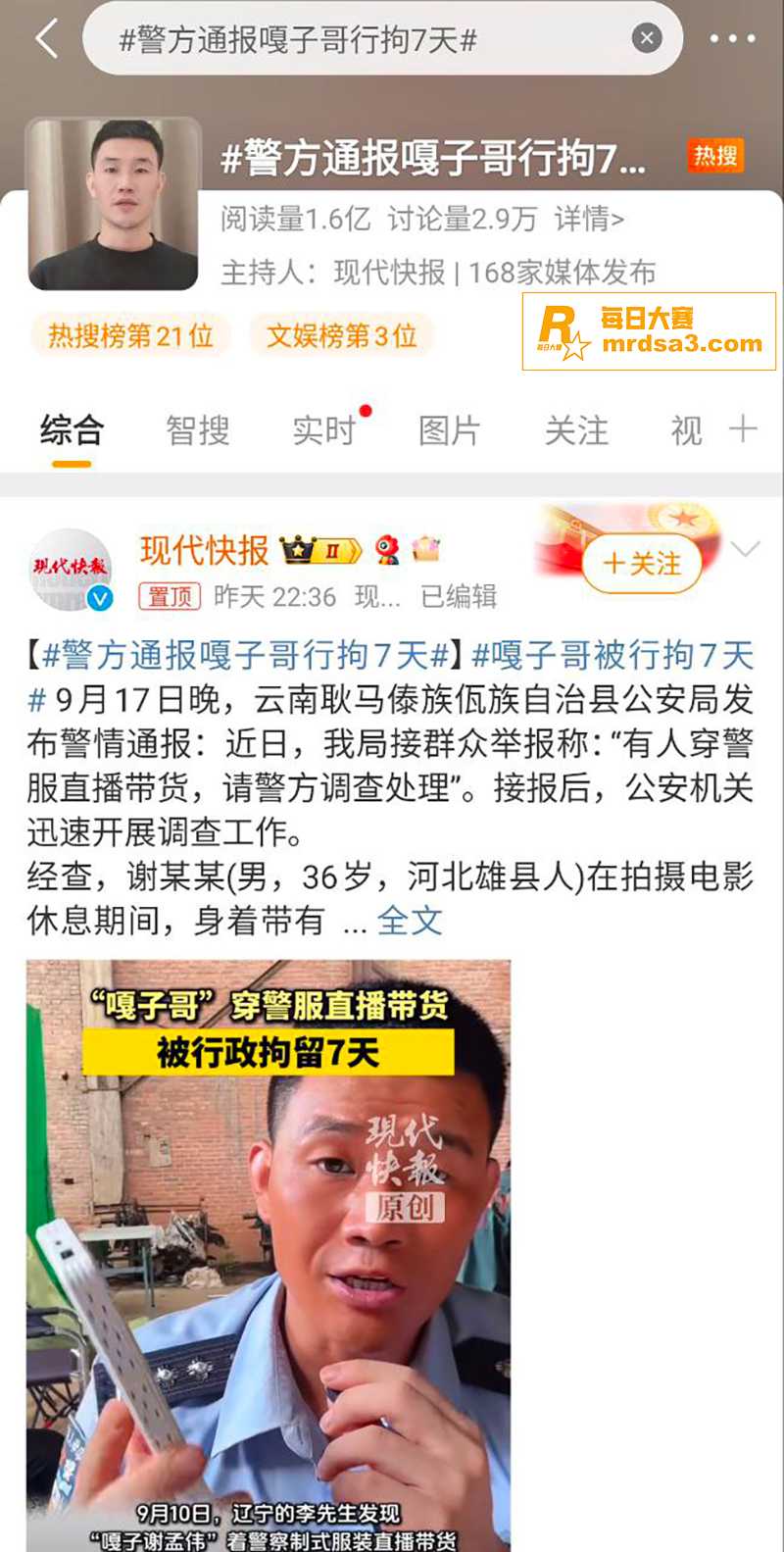 全网热搜  “嘎子哥相关图片8