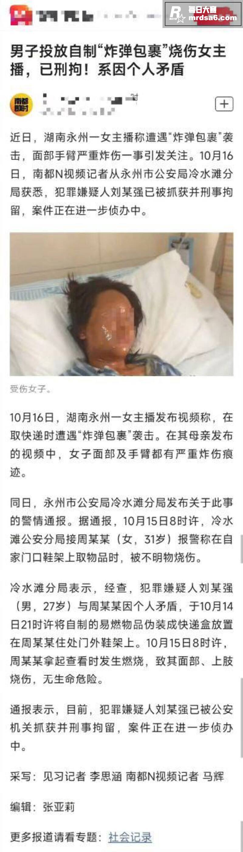 湖南永州女主播 拒绝相关图片1