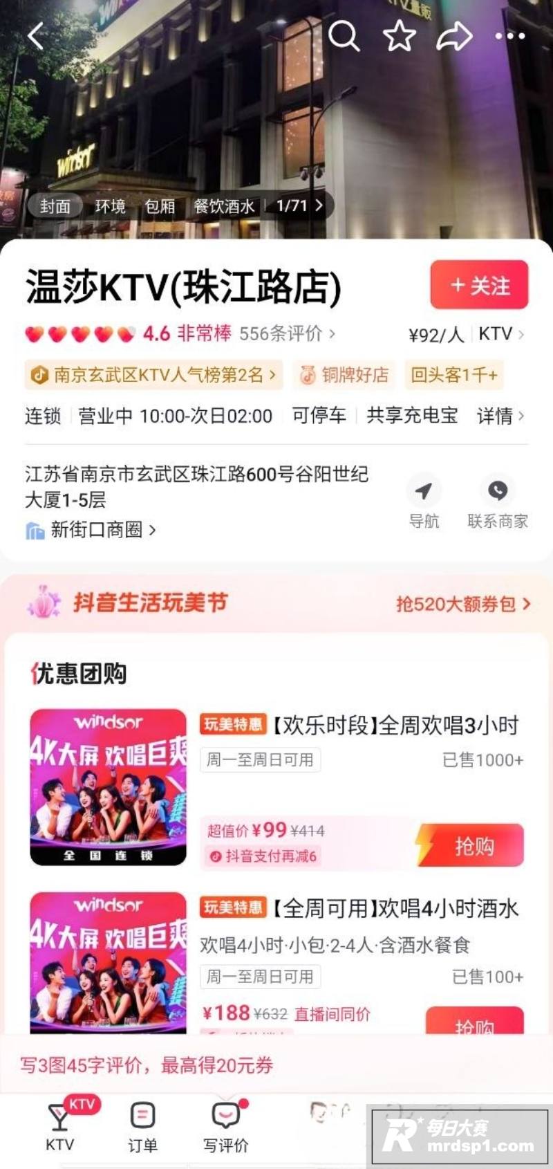 南京珠江路温莎KTV相关图片5