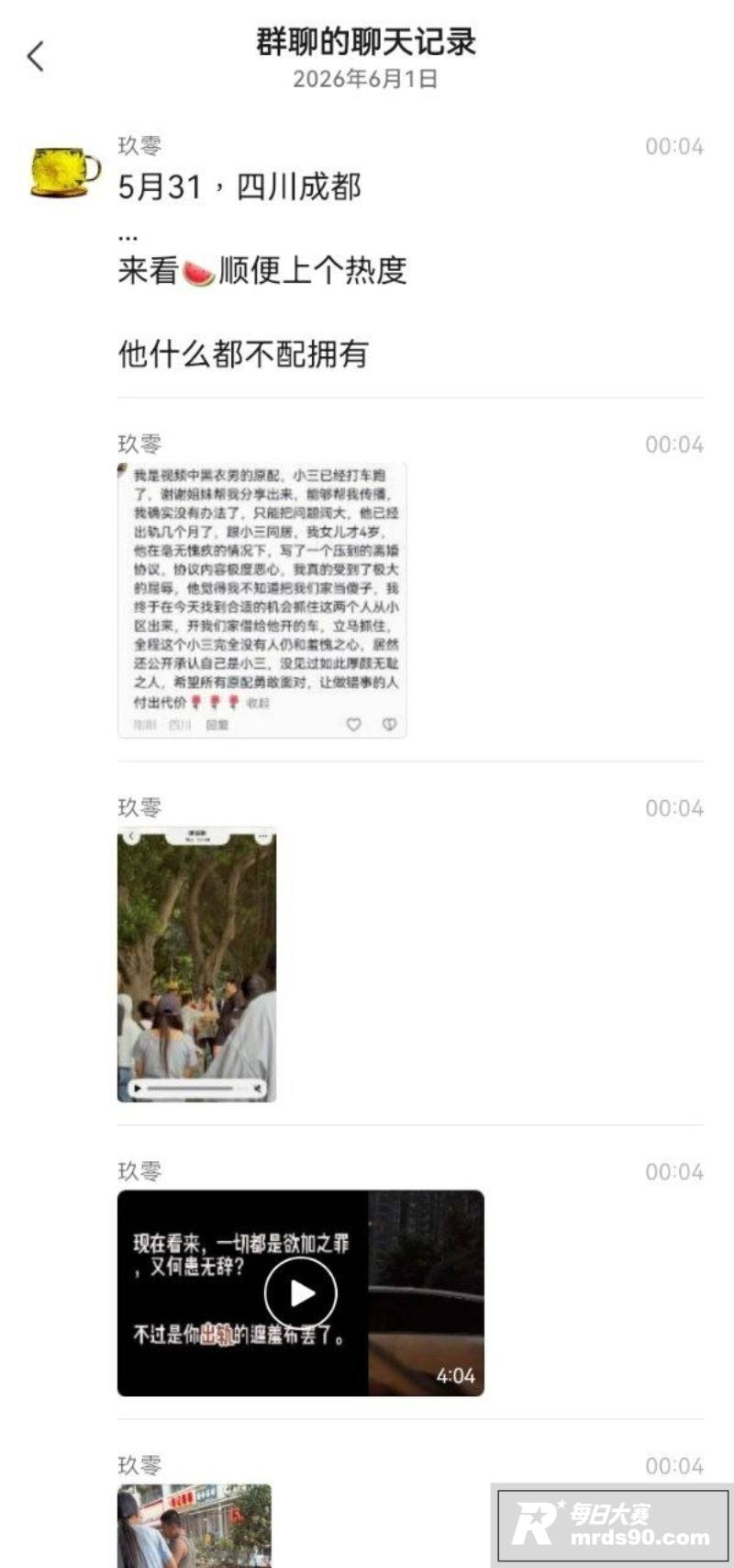 四川成都软饭男出轨 相关图片1