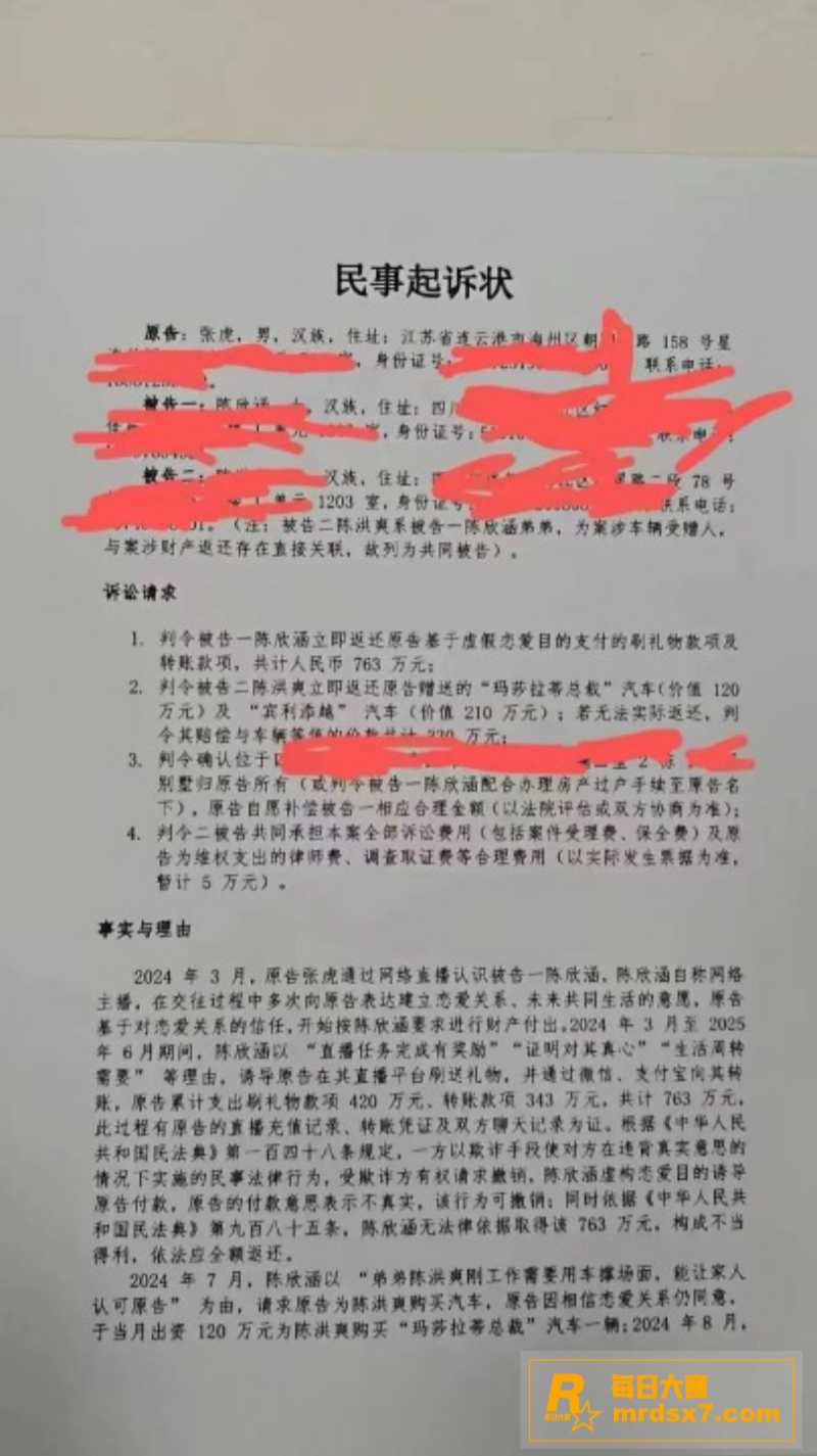 四川拜金女主播 陈欣相关图片7