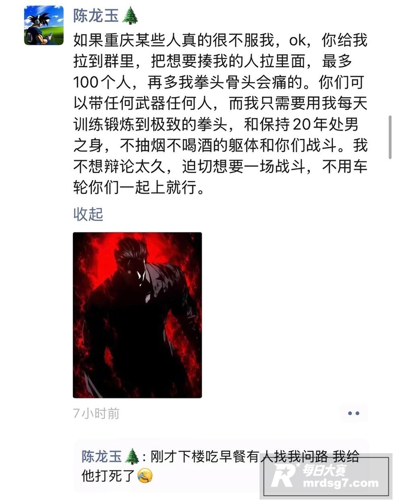 重庆网红龙少帝者战神相关图片5 重庆网红龙少帝者战神相关图片5